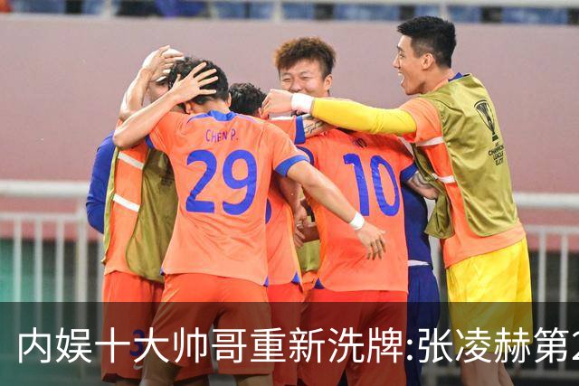 内娱十大帅哥重新洗牌:张凌赫第2，肖战垫底，榜首堪称颜值天花板
