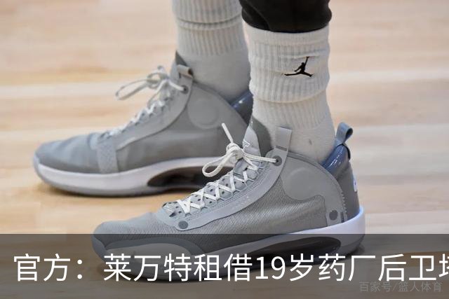 官方：莱万特租借19岁药厂后卫塔佩，租期为一个赛季