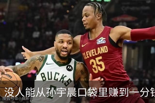 没人能从孙宇晨口袋里赚到一分钱，哪怕是他爸