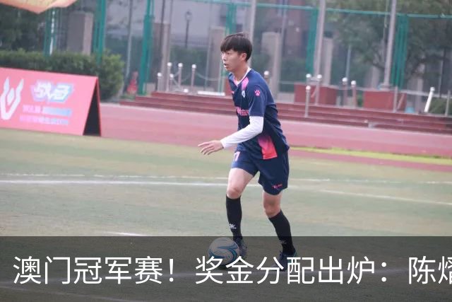 澳门冠军赛！奖金分配出炉：陈熠21万，张本美和43万，蒯曼最低